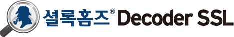 셜록홈즈 Decoder SSL 2