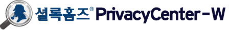 셜록홈즈 Privacy Center-W 2