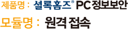 원격 접속