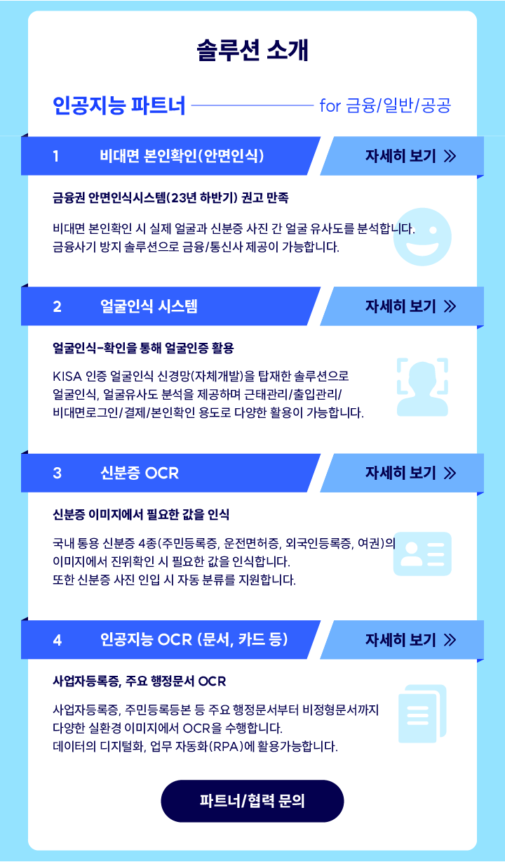 신분증위변조판별 신분증위변조탐지 신분증진위판별 신분증진위탐지