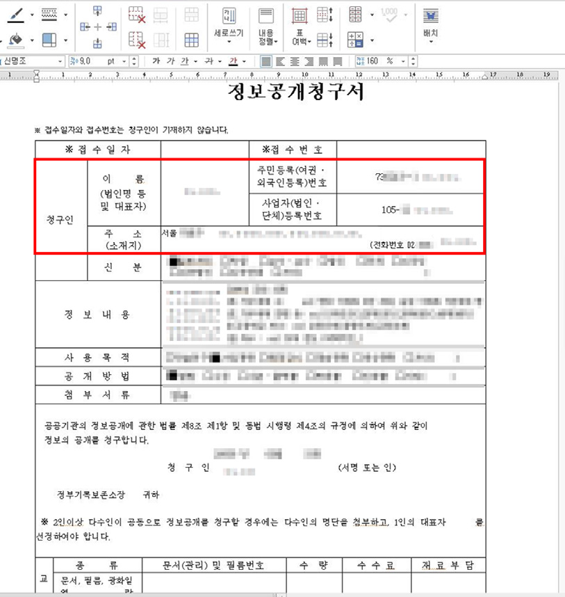 인공지능 인공지능OCR 정보보안 개인정보노출 홈페이지개인정보 정보노출예방