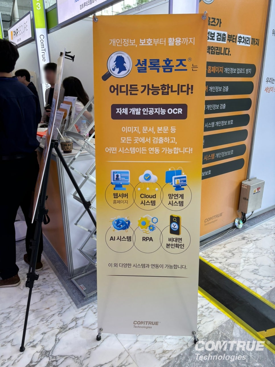 이미지개인정보 PISFAIR 개인정보보호 홈페이지개인정보 PC개인정보 인공지능OCR