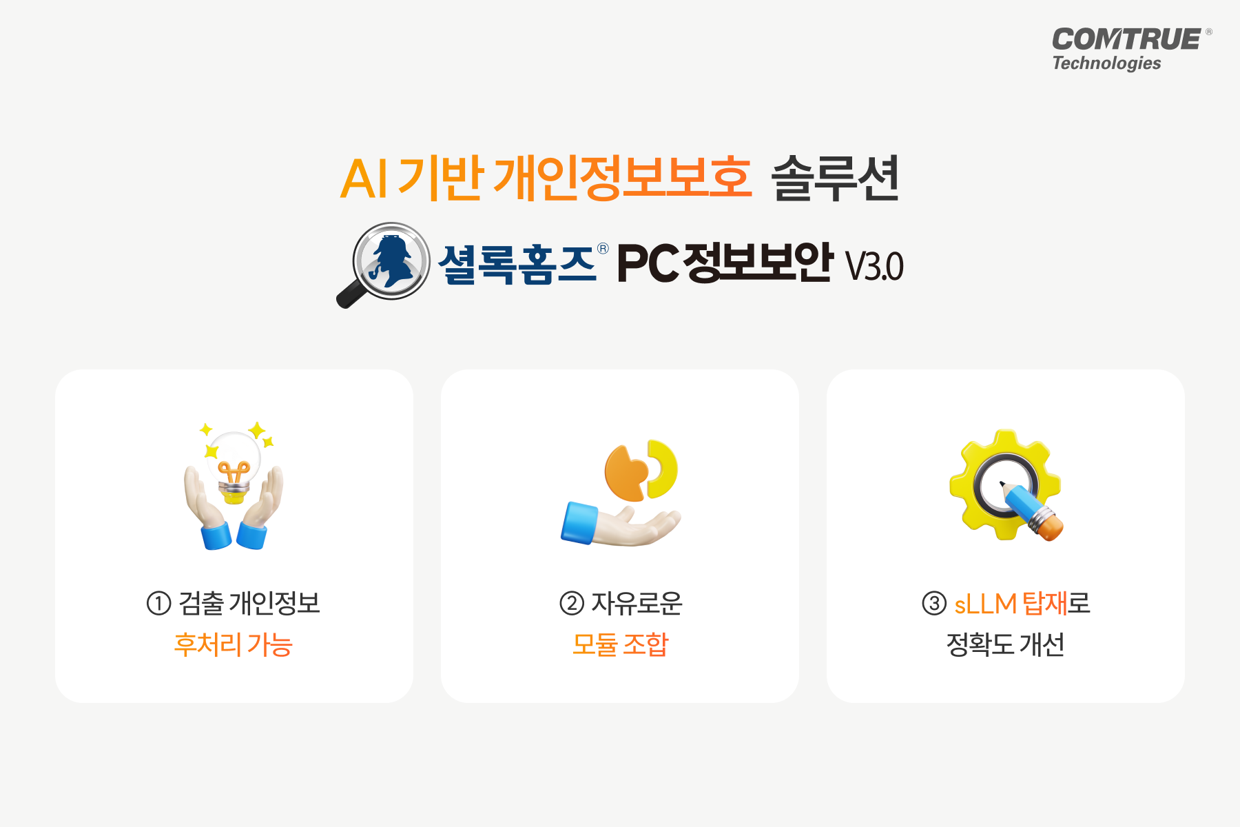 PIS FAIR_02 PISFAIR 개인정보보호 생성형AI데이터보안 비대면본인확인 PC개인정보보호 웹서버개인정보보호
