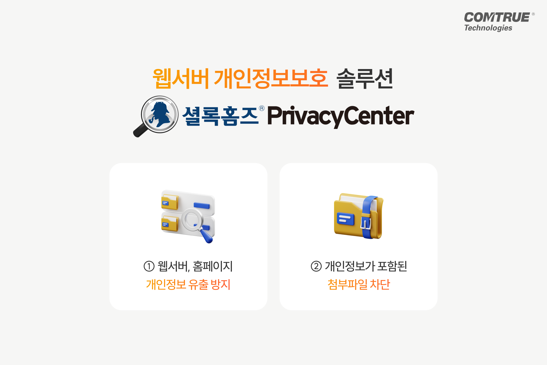 PIS FAIR_03 PISFAIR 개인정보보호 생성형AI데이터보안 비대면본인확인 PC개인정보보호 웹서버개인정보보호