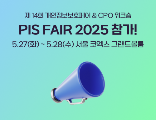컴트루테크놀로지, PIS FAIR 2025 참가! | 5.27(화) ~5.28(수) 서울 코엑스 그랜드볼룸