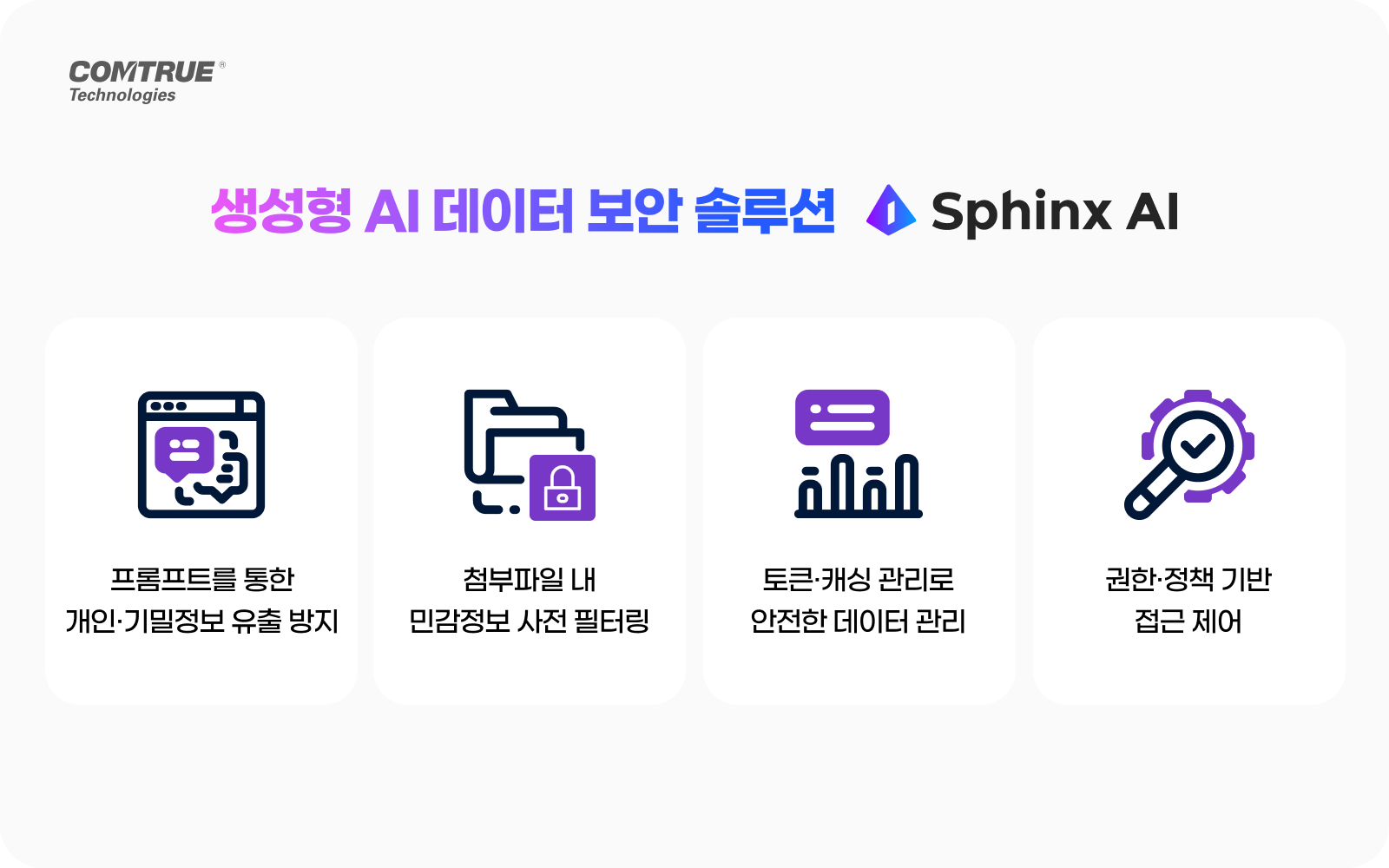 ai_02 개인정보보호 AIAgent 생성형AI 프롬프트유출방지 첨부파일유출방지 개인정보유출방지