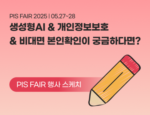 [행사 스케치] PIS FAIR 2025 | AI 보안의 모든것이 궁금하다면? 컴트루테크놀로지 부스에서 확인하세요!