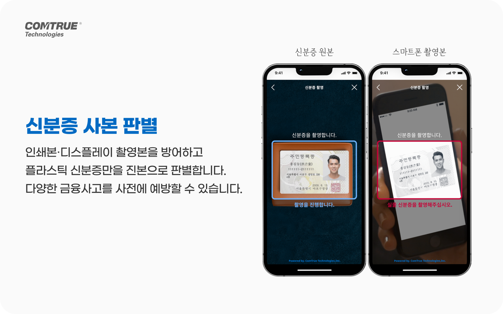 pass, drive01 여권 외국인등록증 신운전면허증 OCR 비대면본인확인 금융범죄예방