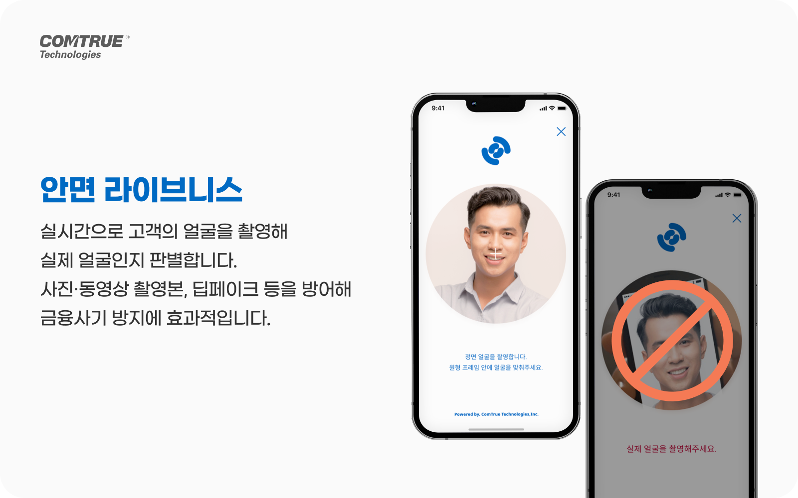 pass, drive03 여권 외국인등록증 신운전면허증 OCR 비대면본인확인 금융범죄예방