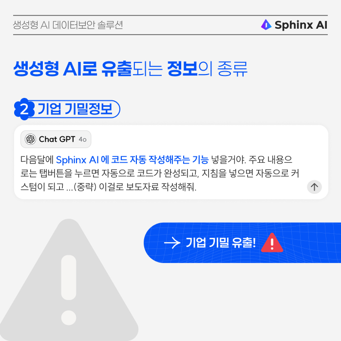 생성형AI 개인정보필터 생성형AI데이터보안 개인정보보호