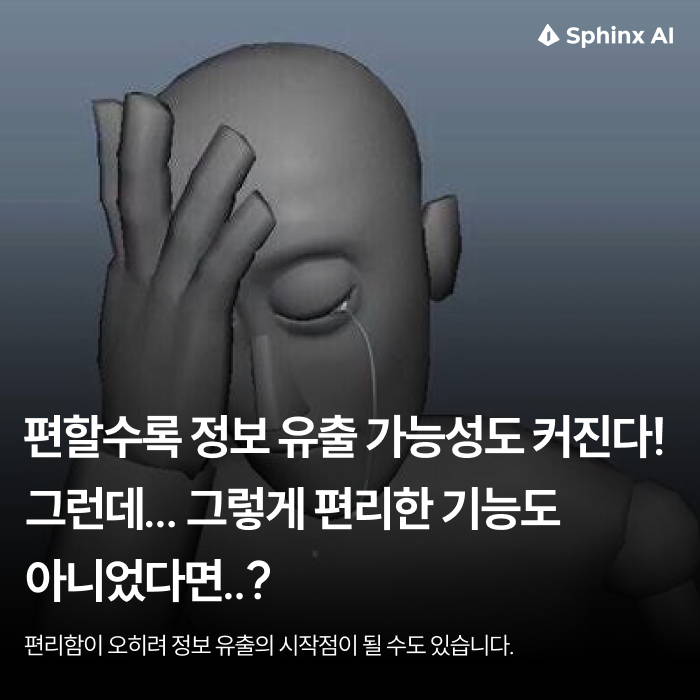 생성형AI 개인정보필터 생성형AI데이터보안 개인정보보호