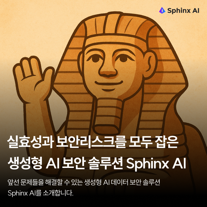 생성형AI 개인정보필터 생성형AI데이터보안 개인정보보호