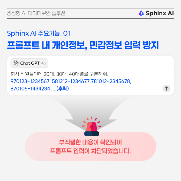 생성형AI 개인정보필터 생성형AI데이터보안 개인정보보호