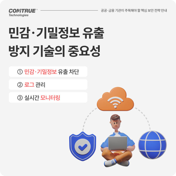 N2SF 망분리완화 생성형AI데이터보안 AIDLP 국가정보원 SphinxAI솔루션