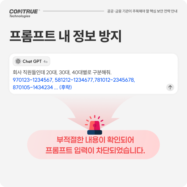 news85_4 N2SF 망분리완화 생성형AI데이터보안 AIDLP 국가정보원 SphinxAI솔루션