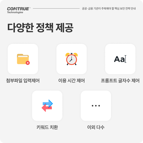news85_5 N2SF 망분리완화 생성형AI데이터보안 AIDLP 국가정보원 SphinxAI솔루션