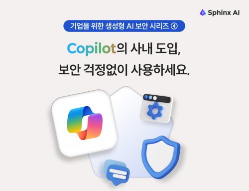 기업을 위한 생성형 AI 보안 시리즈 ④ Copilot의 사내 도입, 보안 걱정없이 사용하세요.