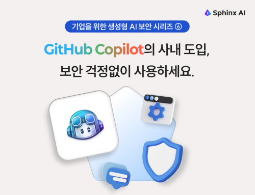 기업을 위한 생성형 AI 보안 시리즈 ⑥ GitHub Copilot의 사내 도입, 보안 걱정없이 사용하세요.