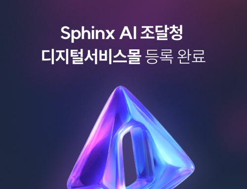 [뉴스] 컴트루테크놀로지, 생성형 AI 데이터 보안 솔루션 ‘Sphinx AI’ 조달청 디지털서비스몰 등록 완료