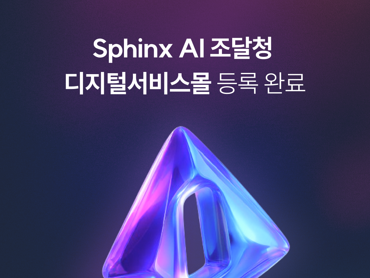 SphinxAI 생성형AI보안 Chatgpt보안 Copilot보안 Gemini보안