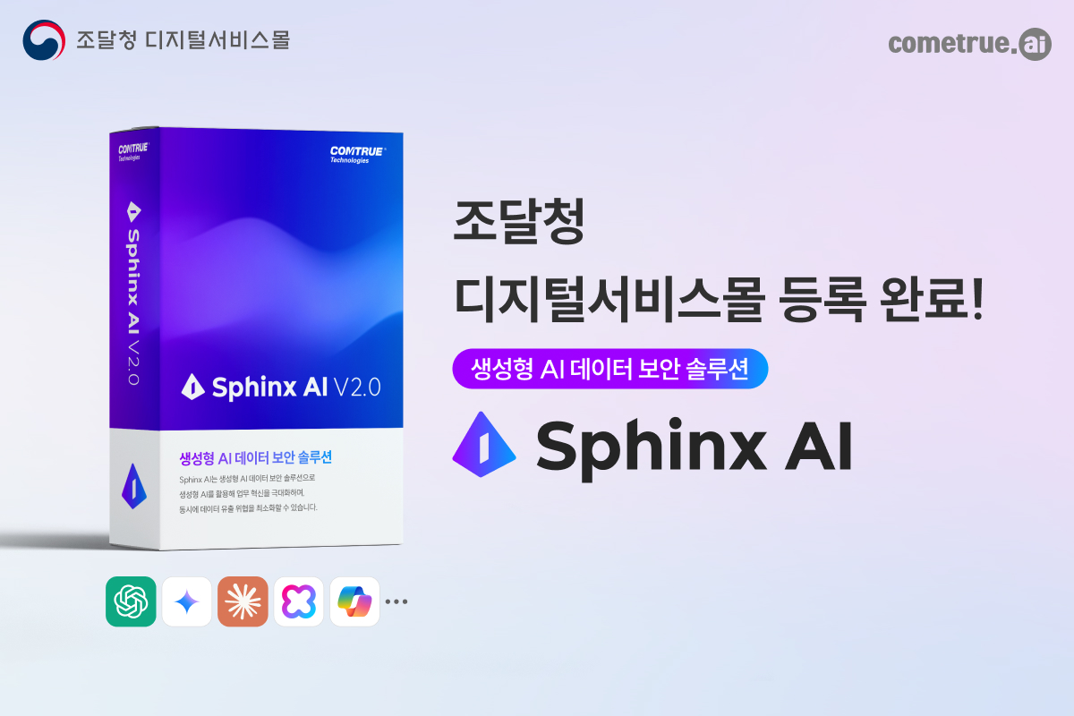 news_76_primg SphinxAI 생성형AI보안 Chatgpt보안 Copilot보안 Gemini보안