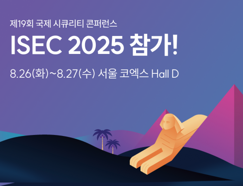 컴트루테크놀로지, ISEC 2025 참가! | 8.26(화) ~8.27(수) 서울 코엑스 오디토리움