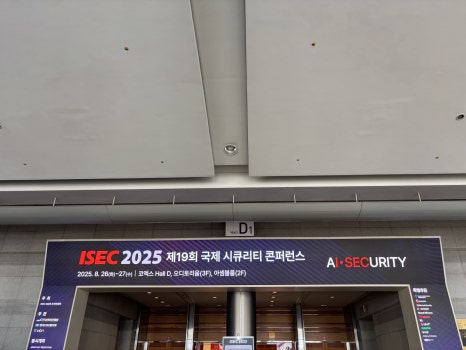 KakaoTalk_20250829_095306151_25 ISEC2025 행사스케치 생성형AI보안 기업기밀유출방지 보안콘퍼런스 프롬프트유출방지