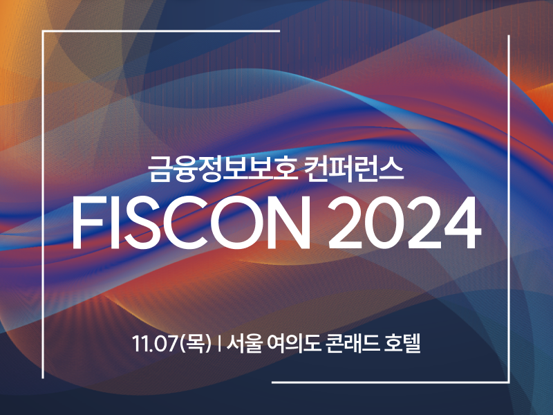 [안내] 컴트루테크놀로지 FISCON 2024 참가! 11.07(목) 콘래드 호텔