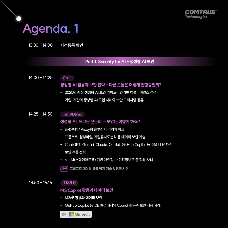 생성형AI데이터보안 프롬프트유출방지 비대면본인확인 안면인식 신분증사본판별