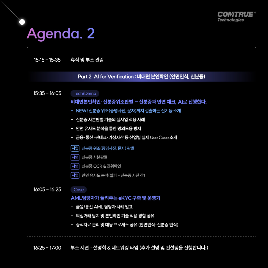생성형AI데이터보안 프롬프트유출방지 비대면본인확인 안면인식 신분증사본판별