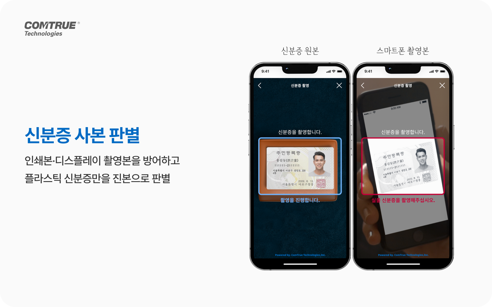 eKYC 비대면본인확인 신분증사본판별 명의도용 실시간얼굴인식 얼굴라이브니스