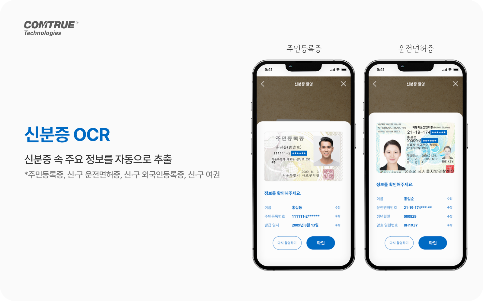 eKYC 비대면본인확인 신분증사본판별 명의도용 실시간얼굴인식 얼굴라이브니스