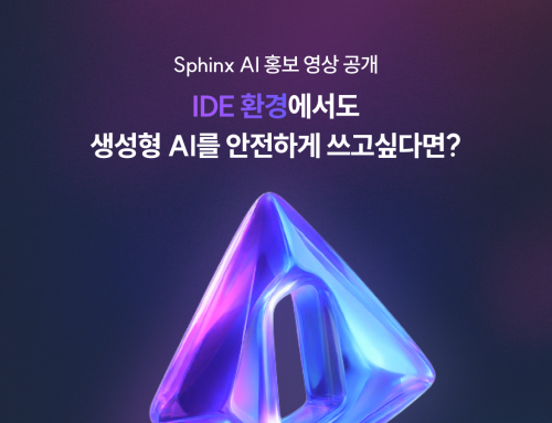 IDE 환경에서도 생성형 AI를 안전하게 쓰고싶다면? 생성형 AI 보안 솔루션 with. Sphinx AI 스핑크스 AI