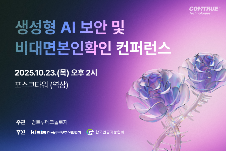 news_88_pr SphinxAI 생성형AI보안 비대면본인확인 컨퍼런스