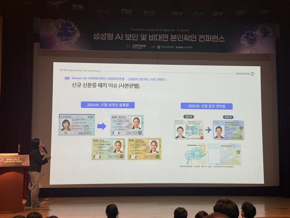 행사스케치 생성형AI보안 보안콘퍼런스 프롬프트유출방지 신분증위조판별