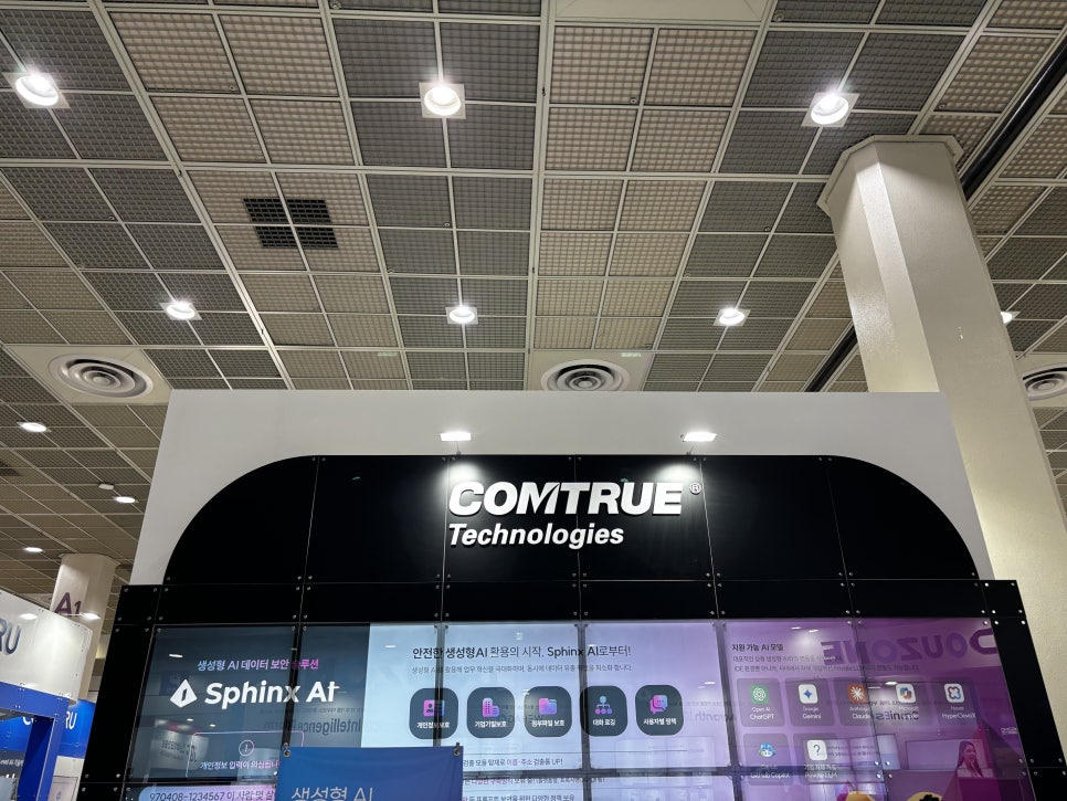 AIFesta2025 행사스케치 생성형AI보안 기업기밀유출방지 프롬프트유출방지