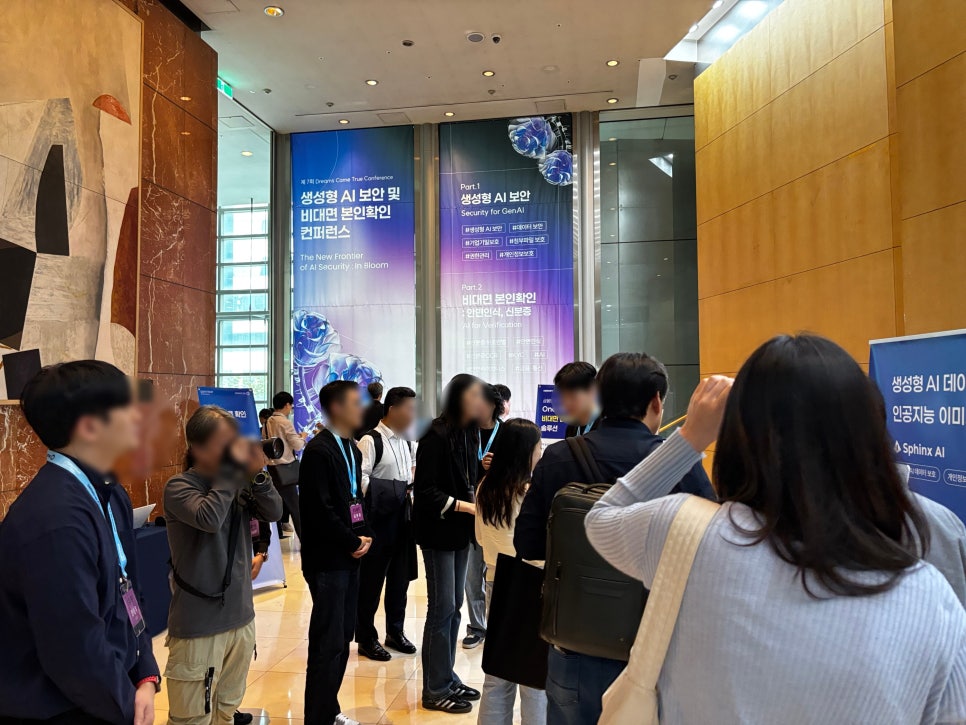 행사스케치 생성형AI보안 보안콘퍼런스 프롬프트유출방지 신분증위조판별