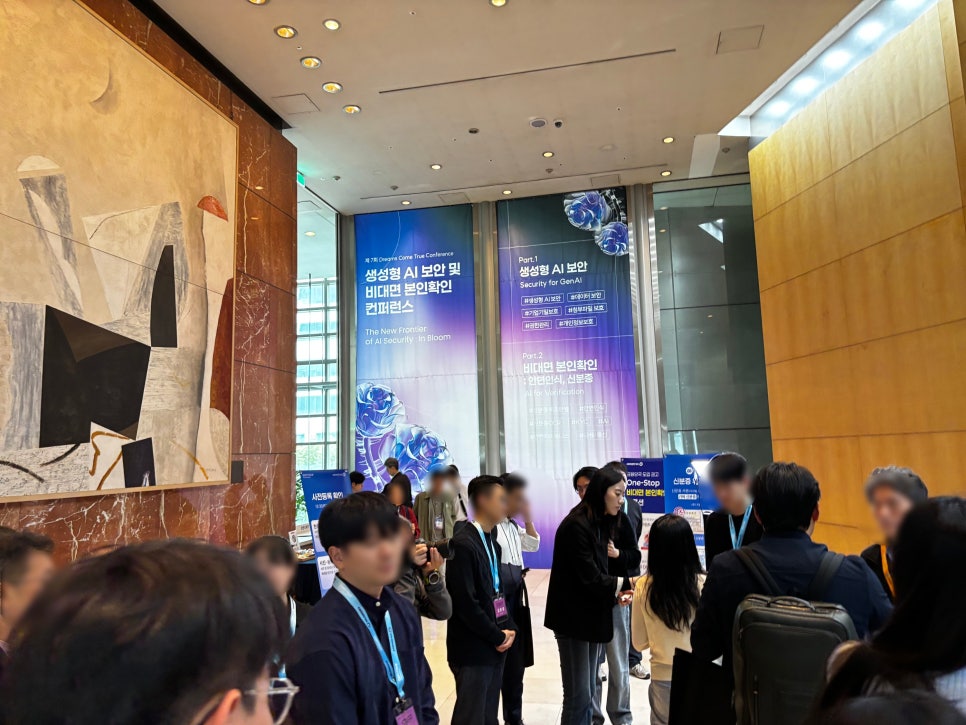 행사스케치 생성형AI보안 보안콘퍼런스 프롬프트유출방지 신분증위조판별