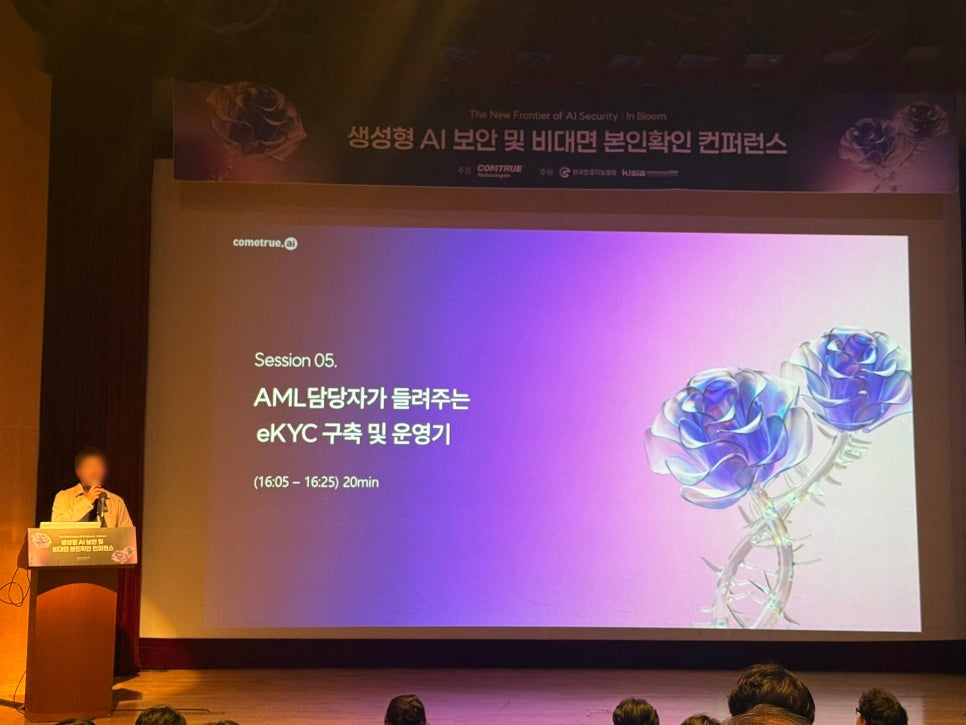 행사스케치 생성형AI보안 보안콘퍼런스 프롬프트유출방지 신분증위조판별