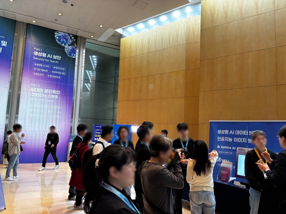 행사스케치 생성형AI보안 보안콘퍼런스 프롬프트유출방지 신분증위조판별