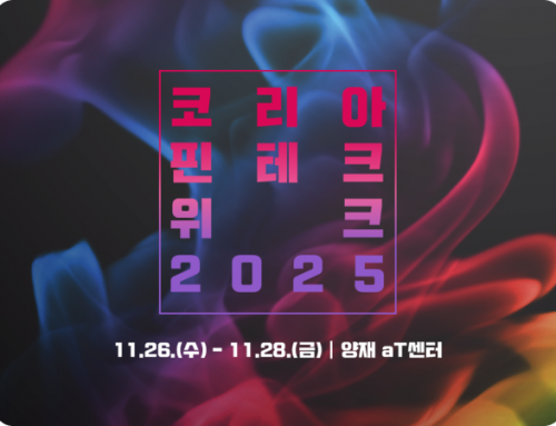 [행사 안내] 컴트루테크놀로지, 코리아 핀테크위크 2025 참가! 11.26(수)~11.28(금) 양재 aT센터