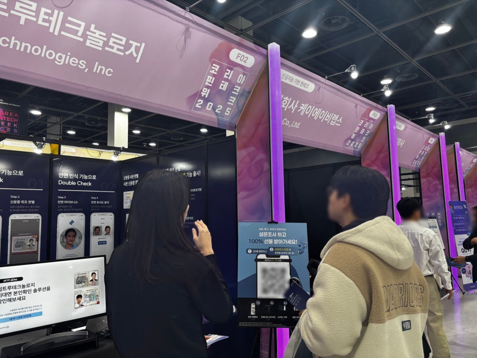 핀테크위크2025 안면인식 비대면본인확인 신분증사본판별 신분증위조판별