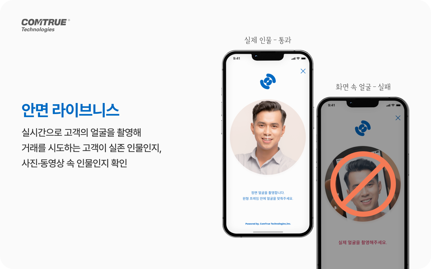 안면인식 비대면본인확인 신분증위조판별 신분증사본판별 금융사기예방