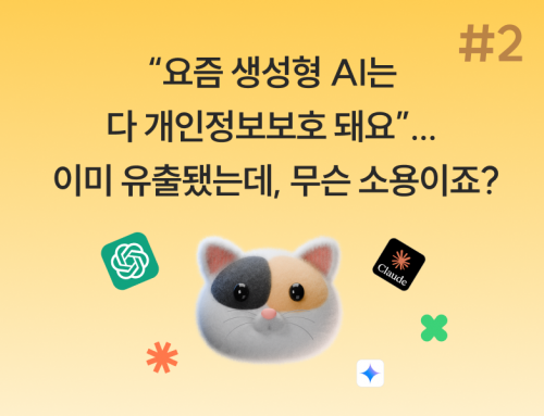 “요즘 생성형 AI는 다 개인정보 필터 돼요”… 이미 유출됐는데, 무슨 소용이죠? (feat.Sphinx AI)