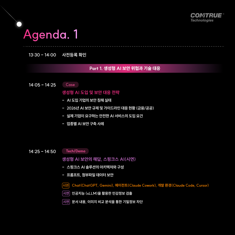 생성형AI데이터보안 프롬프트유출방지 비대면본인확인 안면인식 신분증사본판별