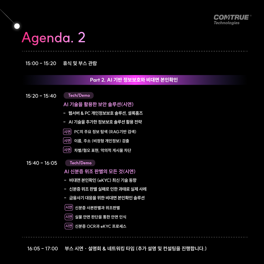 생성형AI데이터보안 프롬프트유출방지 비대면본인확인 안면인식 신분증사본판별