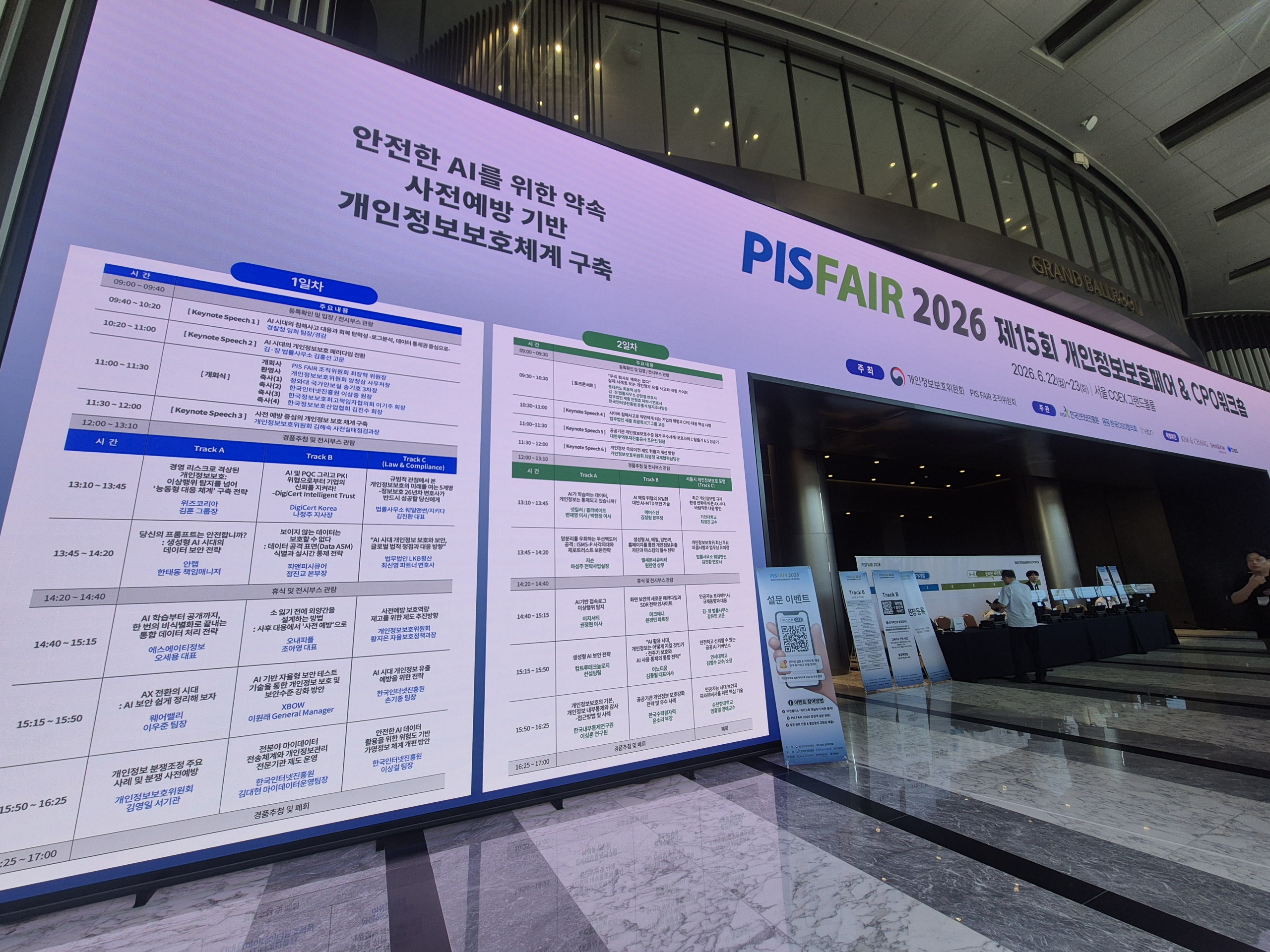 핀테크위크2025 안면인식 비대면본인확인 신분증사본판별 신분증위조판별