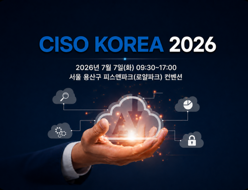 [행사 안내] 컴트루테크놀로지, CISO KOREA 2026 참가! 7.7(화) 서울 용산구 피스앤파크