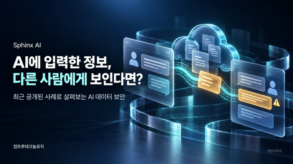 AI 입력 정보, 안전하게 분리-1