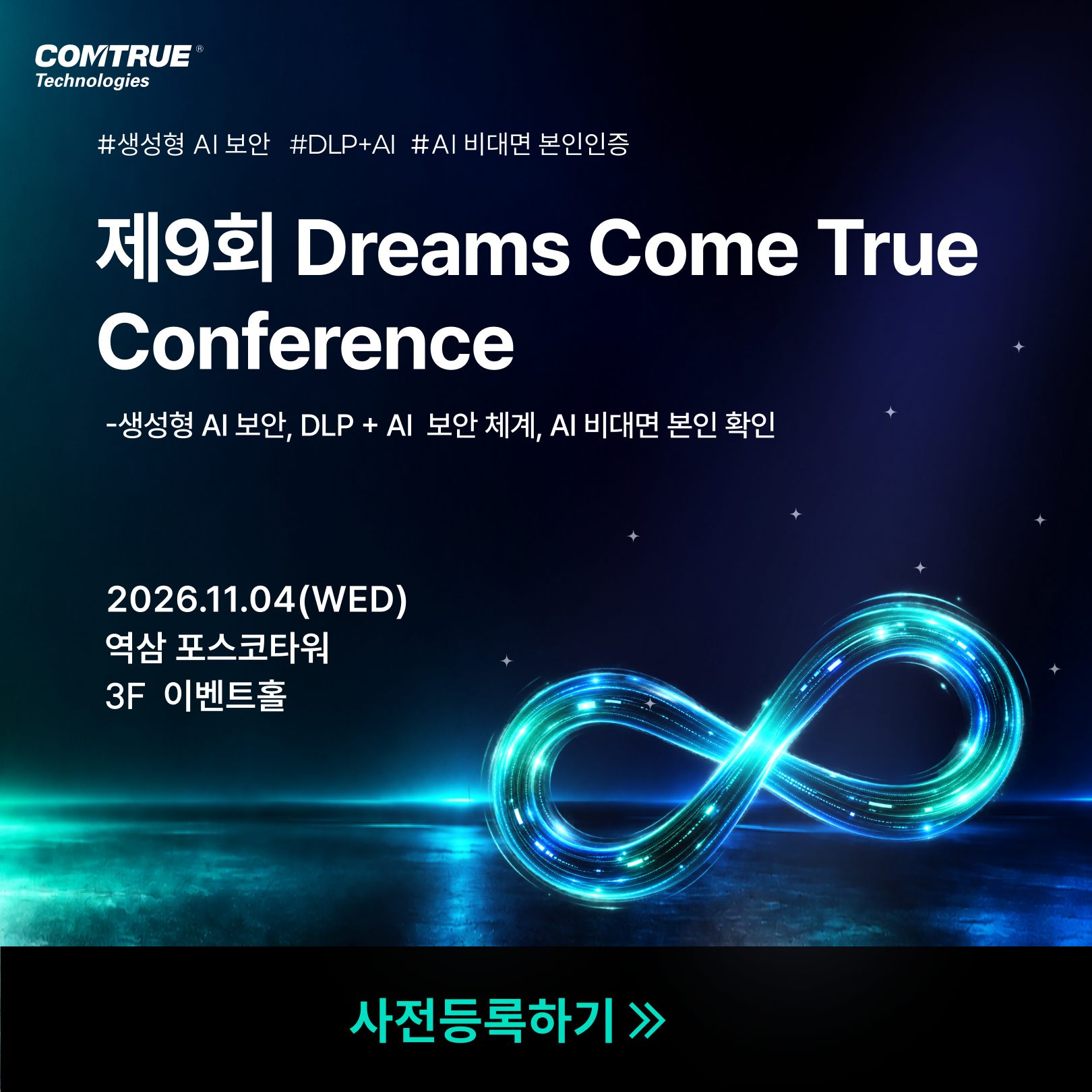 생성형 AI 보안 컨퍼런스 안내
